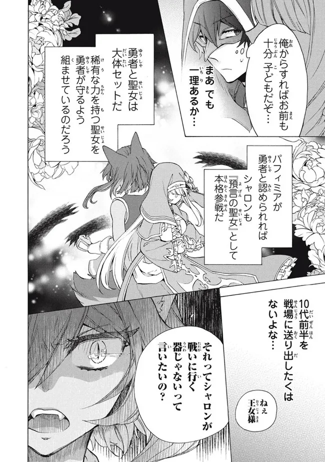 「ククク……。奴は四天王の中でも最弱」と解雇された俺、なぜか勇者と聖女の師匠になる 第13.2話 - Trang 9