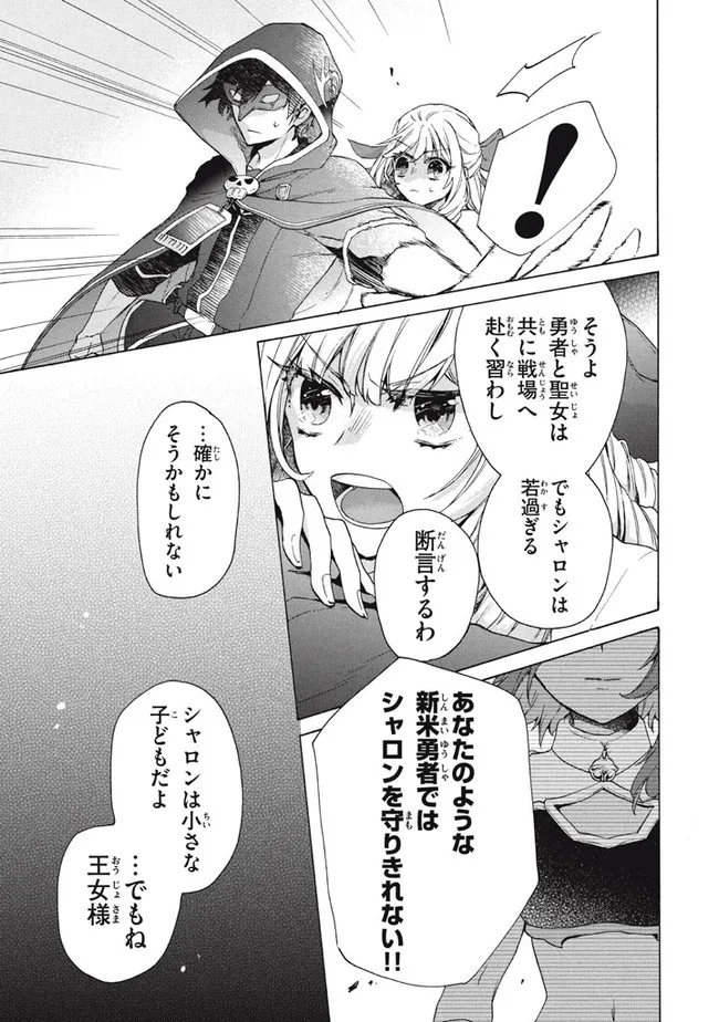「ククク……。奴は四天王の中でも最弱」と解雇された俺、なぜか勇者と聖女の師匠になる 第13.2話 - Trang 10