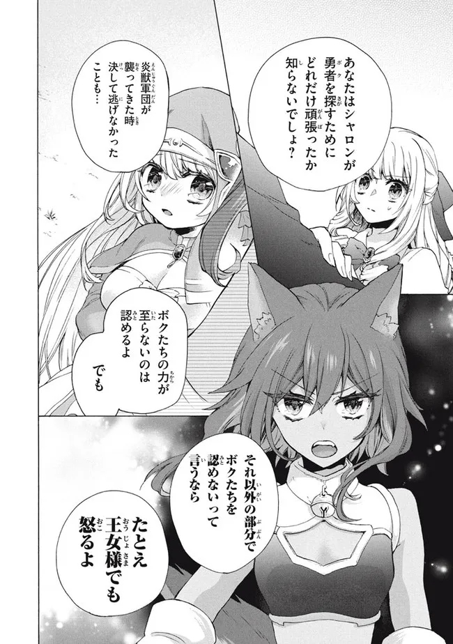 「ククク……。奴は四天王の中でも最弱」と解雇された俺、なぜか勇者と聖女の師匠になる 第13.2話 - Trang 11