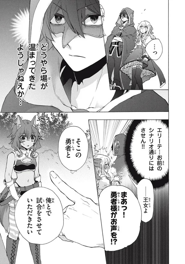 「ククク……。奴は四天王の中でも最弱」と解雇された俺、なぜか勇者と聖女の師匠になる 第13.2話 - Trang 12