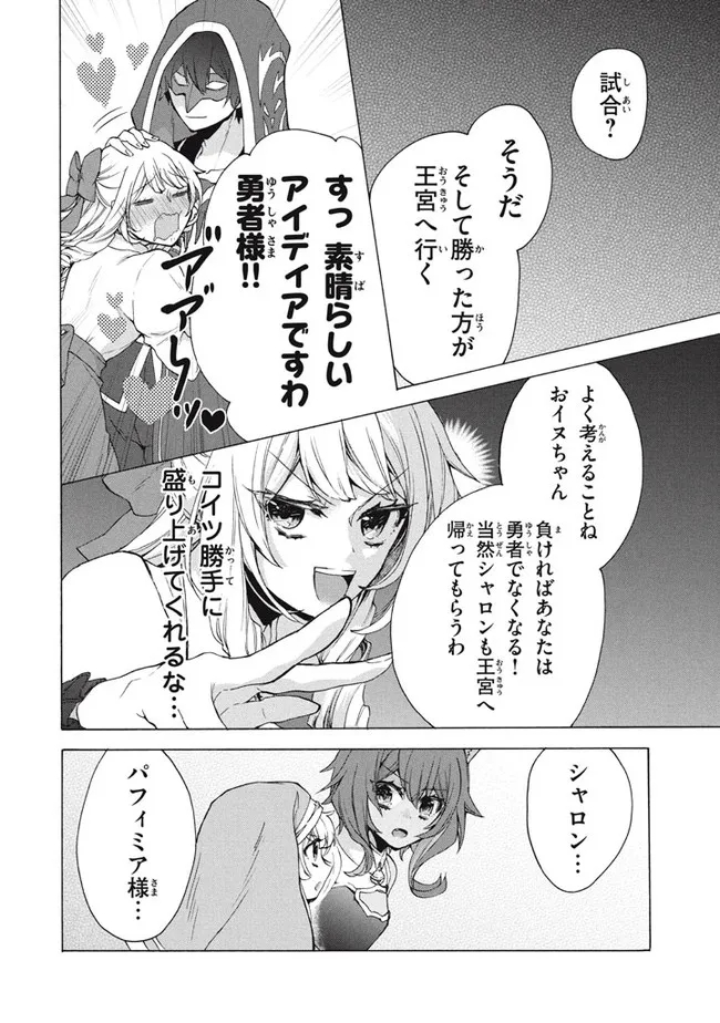 「ククク……。奴は四天王の中でも最弱」と解雇された俺、なぜか勇者と聖女の師匠になる 第13.2話 - Trang 13