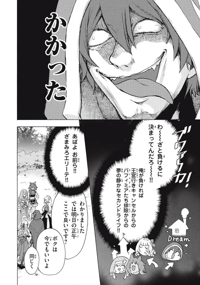 「ククク……。奴は四天王の中でも最弱」と解雇された俺、なぜか勇者と聖女の師匠になる 第13.2話 - Trang 15