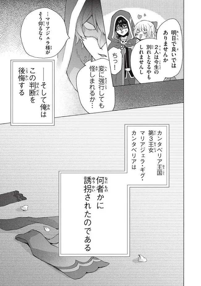 「ククク……。奴は四天王の中でも最弱」と解雇された俺、なぜか勇者と聖女の師匠になる 第13.2話 - Trang 16