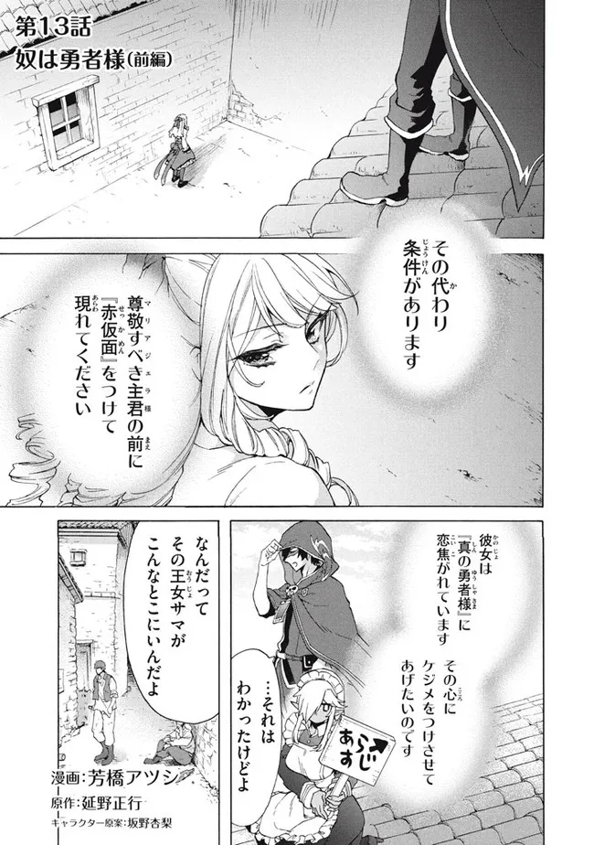 「ククク……。奴は四天王の中でも最弱」と解雇された俺、なぜか勇者と聖女の師匠になる 第13.1話 - Trang 1