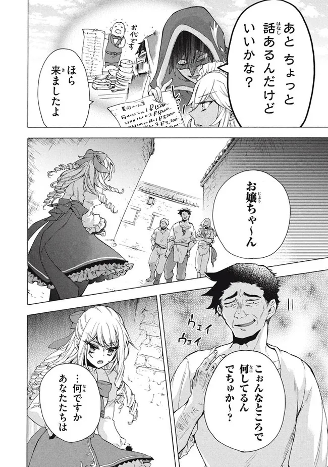 「ククク……。奴は四天王の中でも最弱」と解雇された俺、なぜか勇者と聖女の師匠になる 第13.1話 - Trang 2