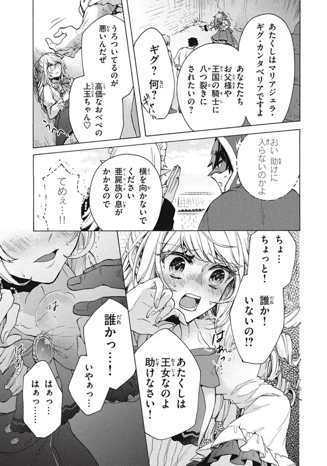 「ククク……。奴は四天王の中でも最弱」と解雇された俺、なぜか勇者と聖女の師匠になる 第13.1話 - Trang 3