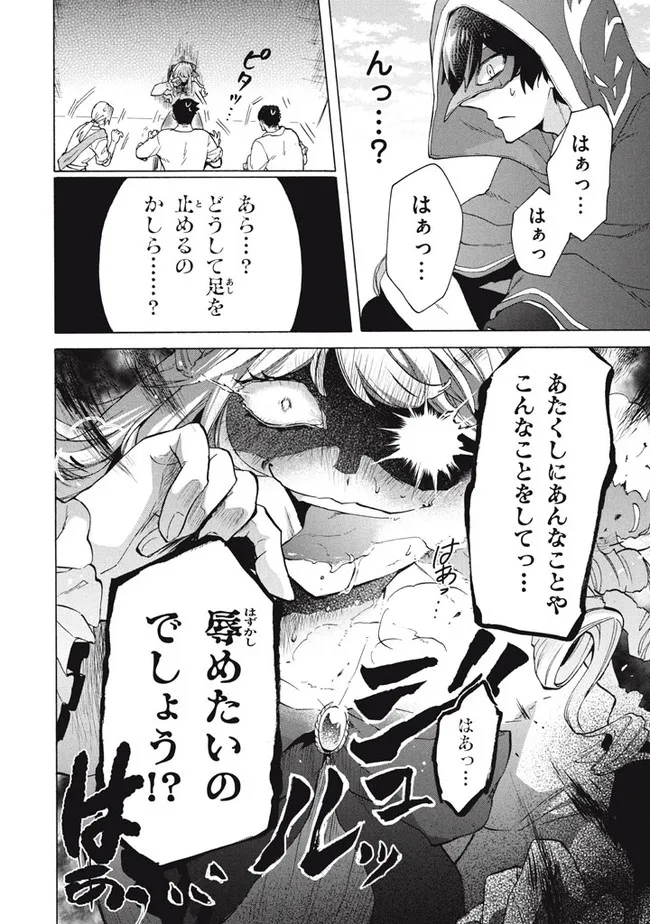「ククク……。奴は四天王の中でも最弱」と解雇された俺、なぜか勇者と聖女の師匠になる 第13.1話 - Trang 4