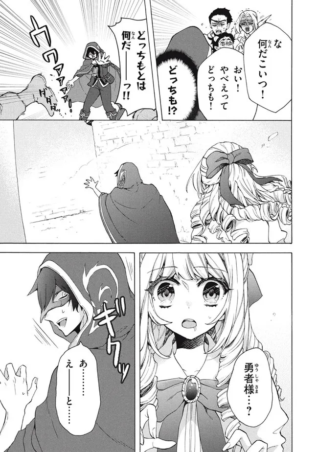 「ククク……。奴は四天王の中でも最弱」と解雇された俺、なぜか勇者と聖女の師匠になる 第13.1話 - Trang 7