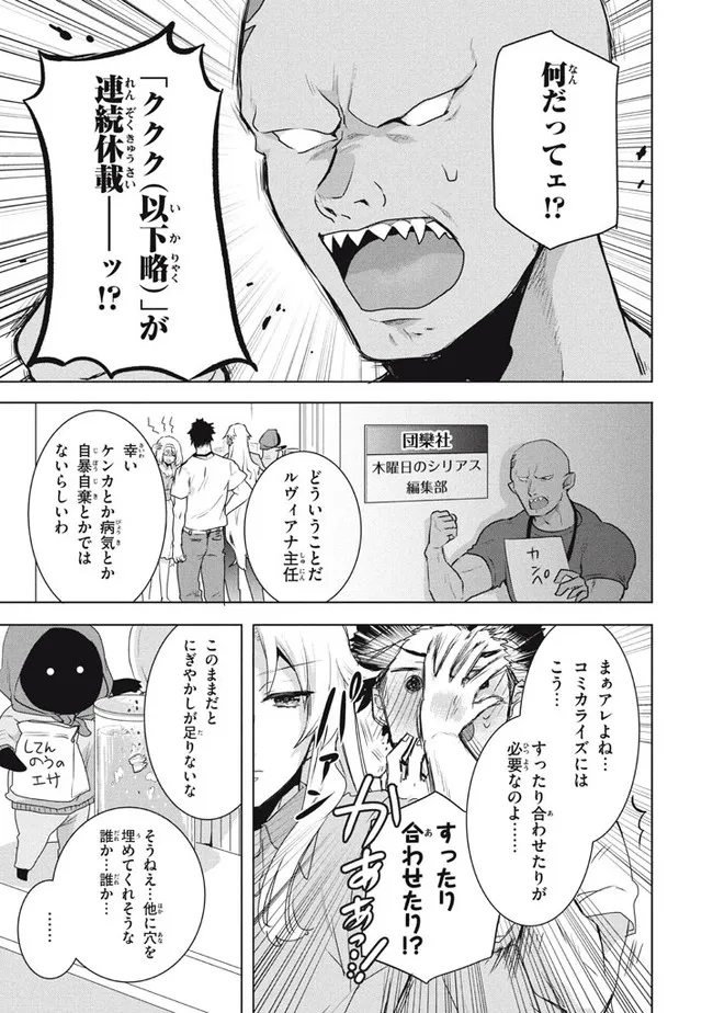 「ククク……。奴は四天王の中でも最弱」と解雇された俺、なぜか勇者と聖女の師匠になる 第12.4話 - Trang 1