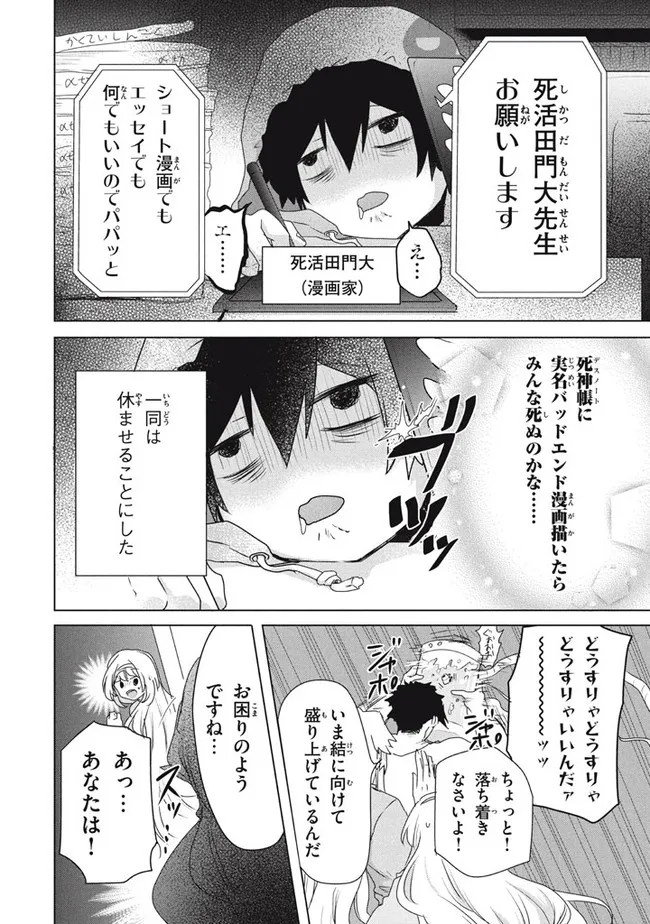 「ククク……。奴は四天王の中でも最弱」と解雇された俺、なぜか勇者と聖女の師匠になる 第12.4話 - Trang 2