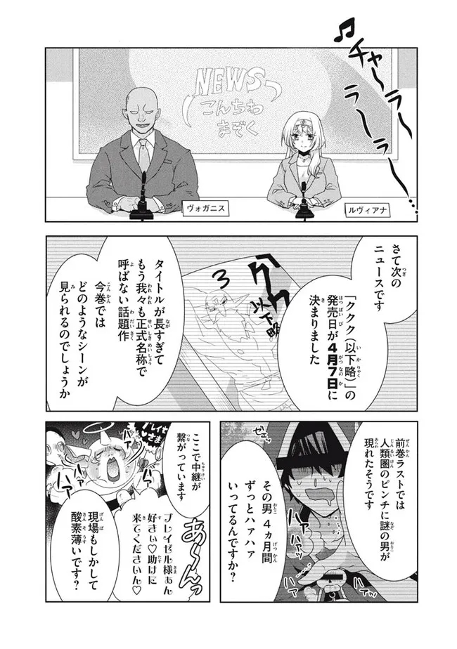 「ククク……。奴は四天王の中でも最弱」と解雇された俺、なぜか勇者と聖女の師匠になる 第12.3話 - Trang 1