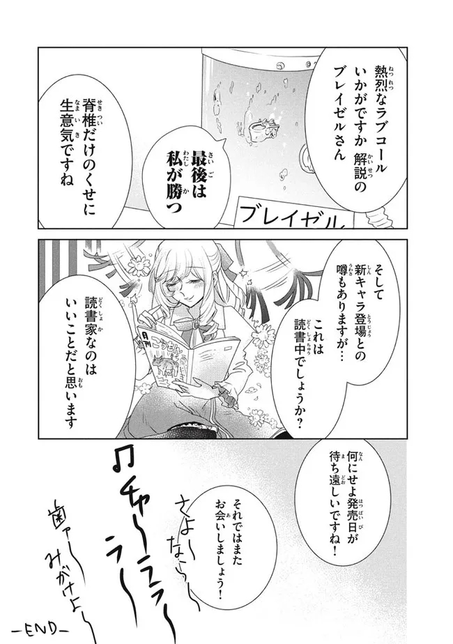 「ククク……。奴は四天王の中でも最弱」と解雇された俺、なぜか勇者と聖女の師匠になる 第12.3話 - Trang 2