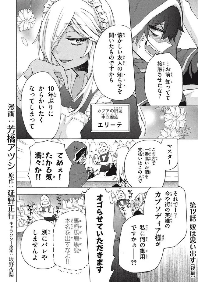 「ククク……。奴は四天王の中でも最弱」と解雇された俺、なぜか勇者と聖女の師匠になる 第12.2話 - Trang 1