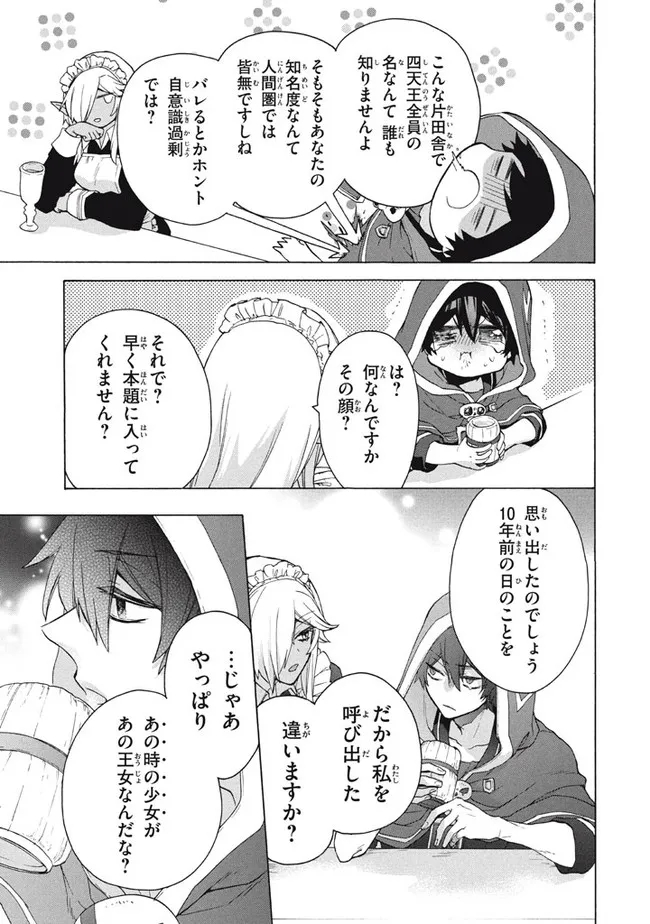 「ククク……。奴は四天王の中でも最弱」と解雇された俺、なぜか勇者と聖女の師匠になる 第12.2話 - Trang 2