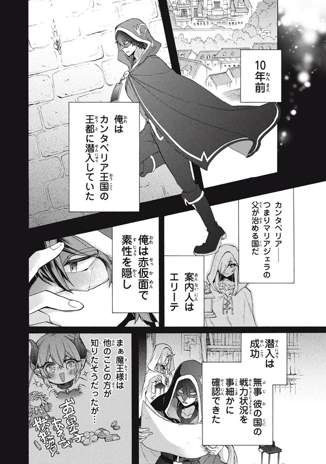 「ククク……。奴は四天王の中でも最弱」と解雇された俺、なぜか勇者と聖女の師匠になる 第12.2話 - Trang 3