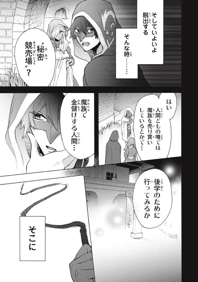 「ククク……。奴は四天王の中でも最弱」と解雇された俺、なぜか勇者と聖女の師匠になる 第12.2話 - Trang 4