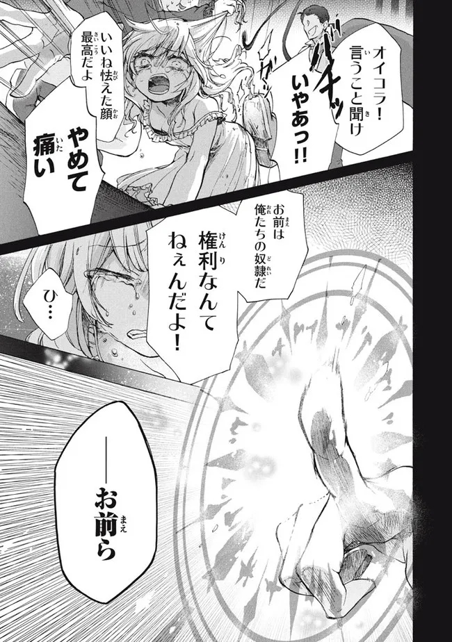 「ククク……。奴は四天王の中でも最弱」と解雇された俺、なぜか勇者と聖女の師匠になる 第12.2話 - Trang 6