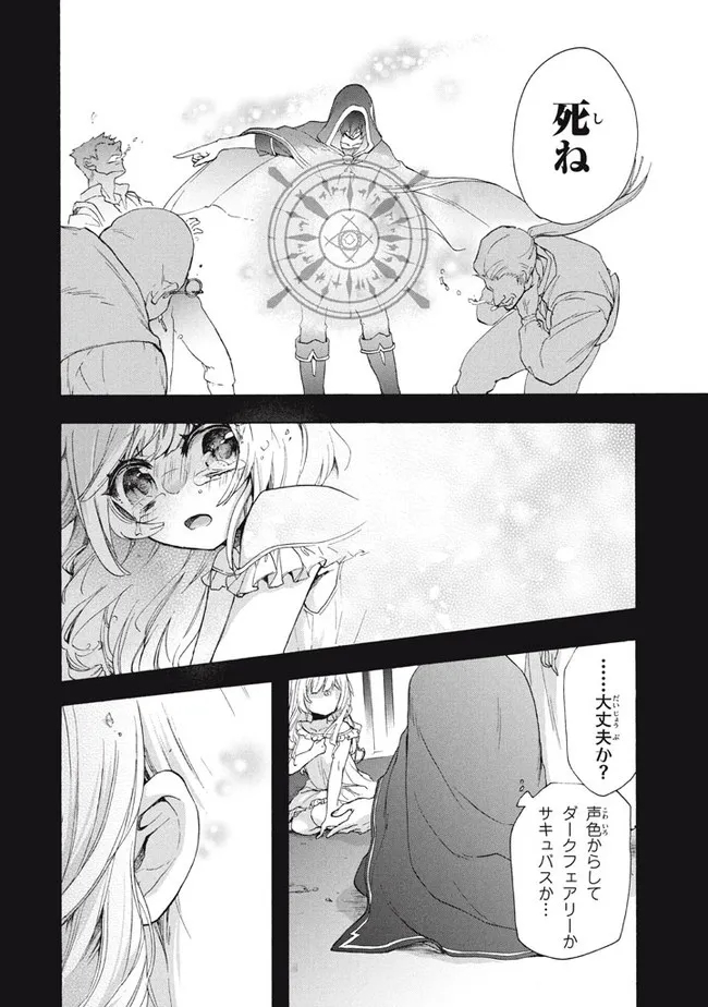 「ククク……。奴は四天王の中でも最弱」と解雇された俺、なぜか勇者と聖女の師匠になる 第12.2話 - Trang 7