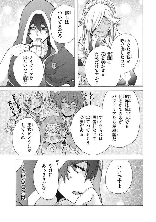「ククク……。奴は四天王の中でも最弱」と解雇された俺、なぜか勇者と聖女の師匠になる 第12.2話 - Trang 10