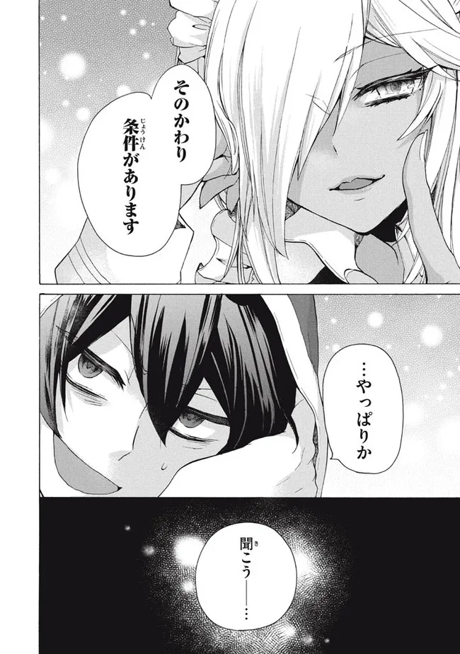 「ククク……。奴は四天王の中でも最弱」と解雇された俺、なぜか勇者と聖女の師匠になる 第12.2話 - Trang 11