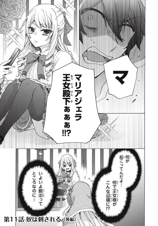 「ククク……。奴は四天王の中でも最弱」と解雇された俺、なぜか勇者と聖女の師匠になる 第11.2話 - Trang 1