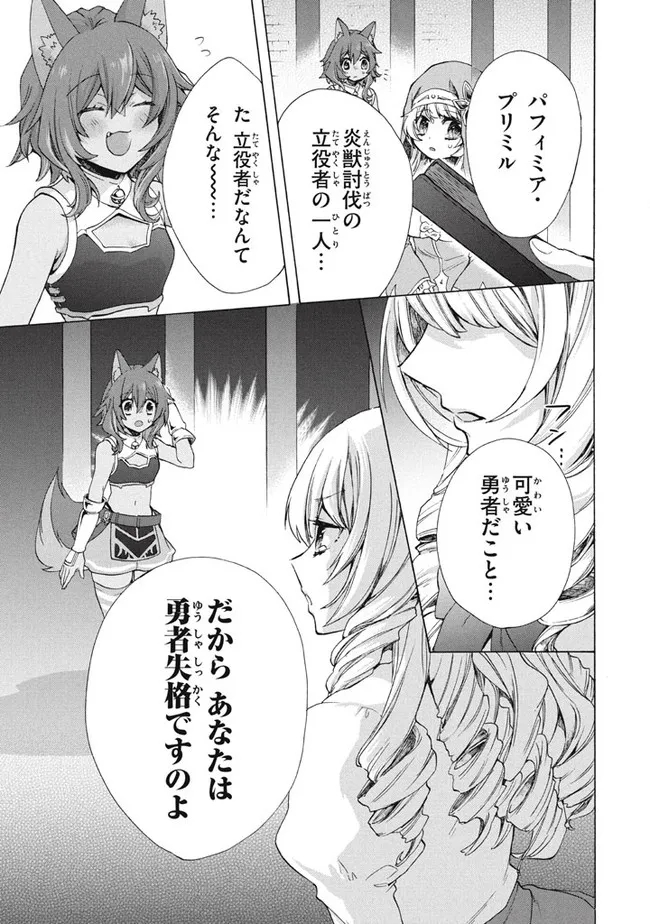「ククク……。奴は四天王の中でも最弱」と解雇された俺、なぜか勇者と聖女の師匠になる 第11.2話 - Trang 3