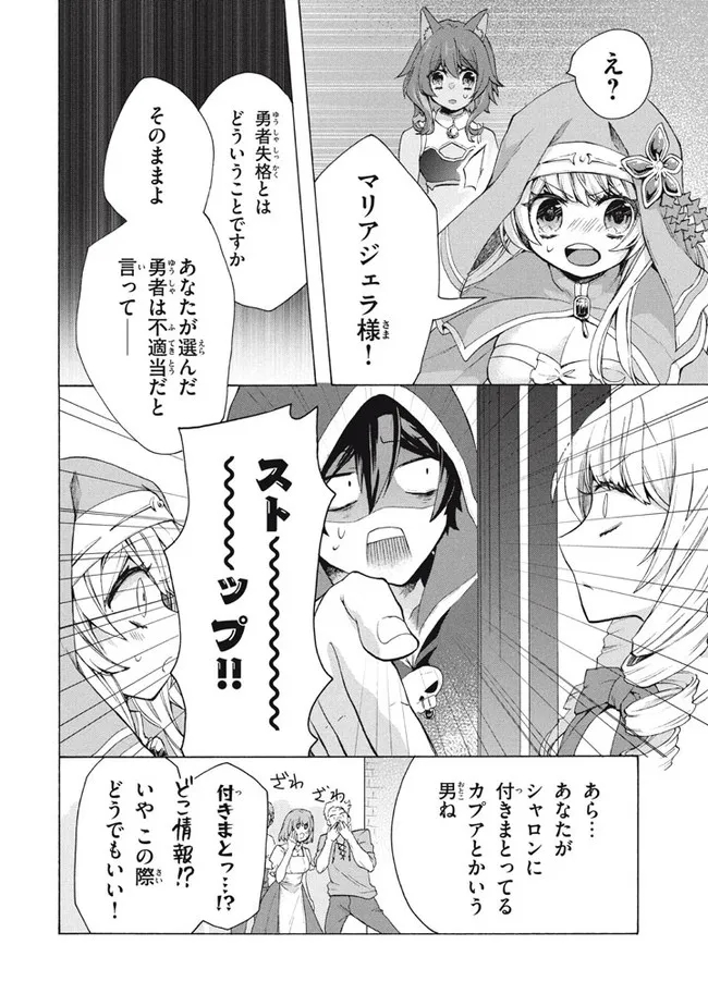 「ククク……。奴は四天王の中でも最弱」と解雇された俺、なぜか勇者と聖女の師匠になる 第11.2話 - Trang 4