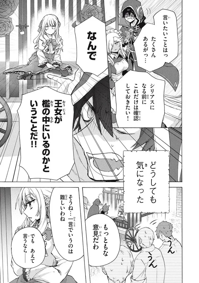 「ククク……。奴は四天王の中でも最弱」と解雇された俺、なぜか勇者と聖女の師匠になる 第11.2話 - Trang 5