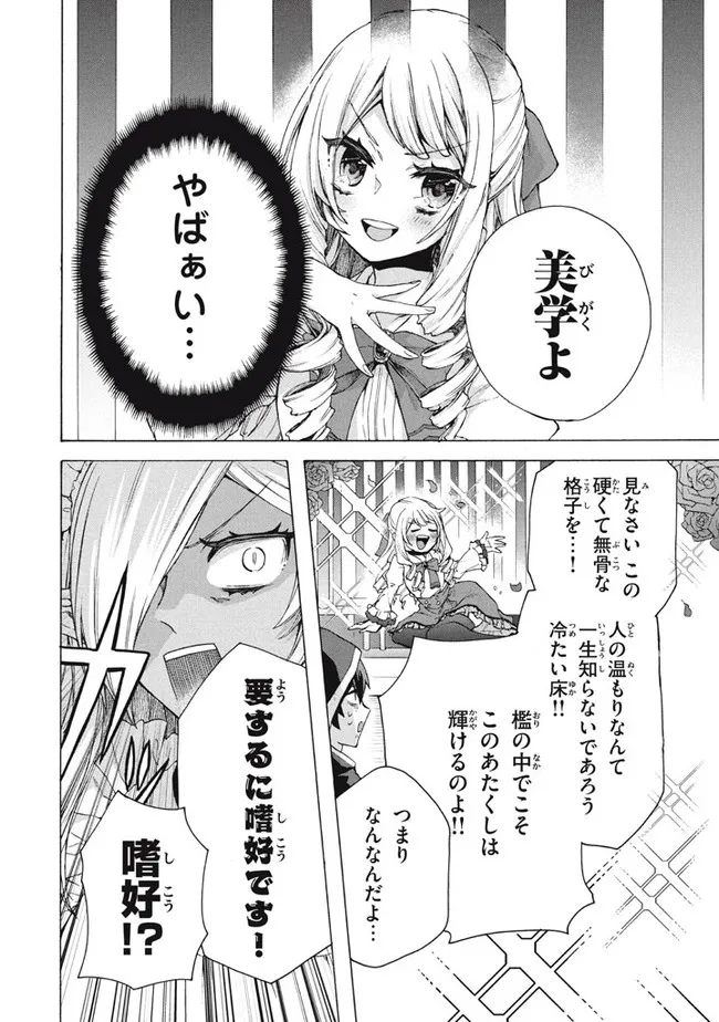 「ククク……。奴は四天王の中でも最弱」と解雇された俺、なぜか勇者と聖女の師匠になる 第11.2話 - Trang 6