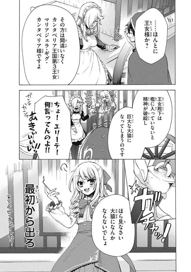 「ククク……。奴は四天王の中でも最弱」と解雇された俺、なぜか勇者と聖女の師匠になる 第11.2話 - Trang 7