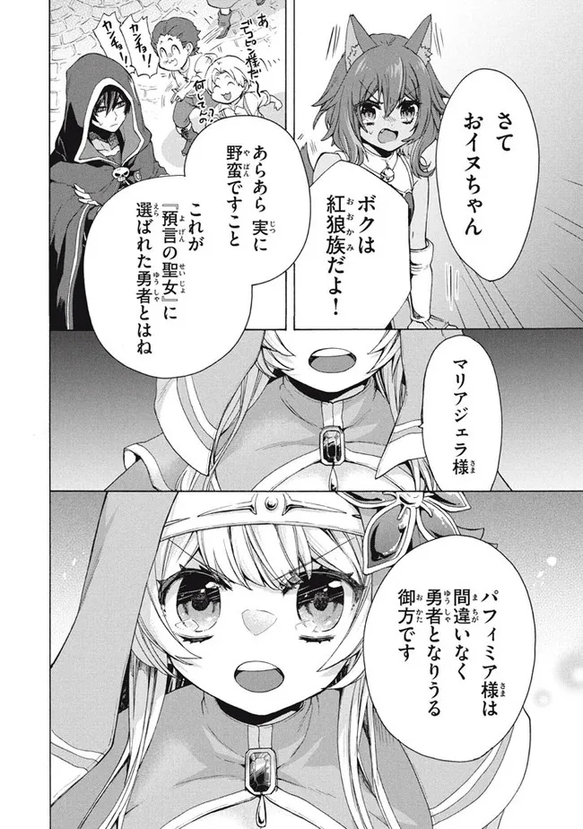 「ククク……。奴は四天王の中でも最弱」と解雇された俺、なぜか勇者と聖女の師匠になる 第11.2話 - Trang 8