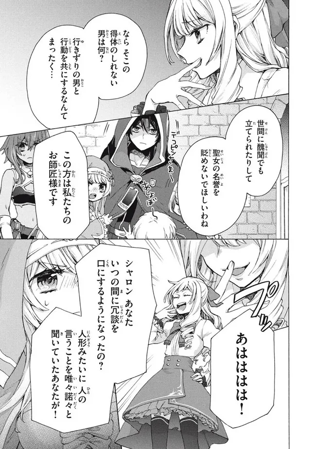 「ククク……。奴は四天王の中でも最弱」と解雇された俺、なぜか勇者と聖女の師匠になる 第11.2話 - Trang 9