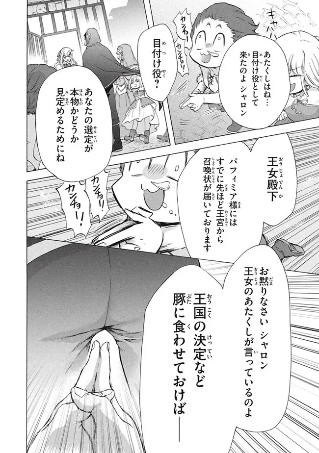「ククク……。奴は四天王の中でも最弱」と解雇された俺、なぜか勇者と聖女の師匠になる 第11.2話 - Trang 10