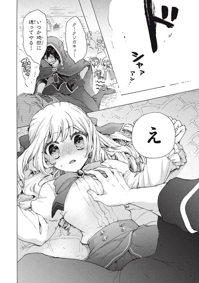 「ククク……。奴は四天王の中でも最弱」と解雇された俺、なぜか勇者と聖女の師匠になる 第11.2話 - Trang 12
