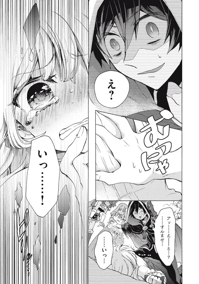 「ククク……。奴は四天王の中でも最弱」と解雇された俺、なぜか勇者と聖女の師匠になる 第11.2話 - Trang 13