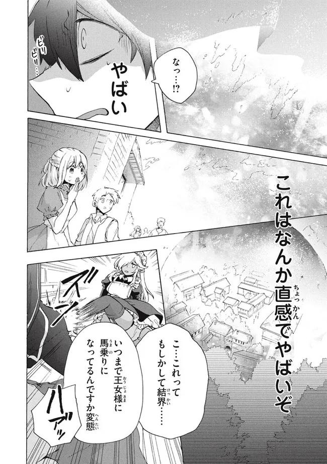 「ククク……。奴は四天王の中でも最弱」と解雇された俺、なぜか勇者と聖女の師匠になる 第11.2話 - Trang 16