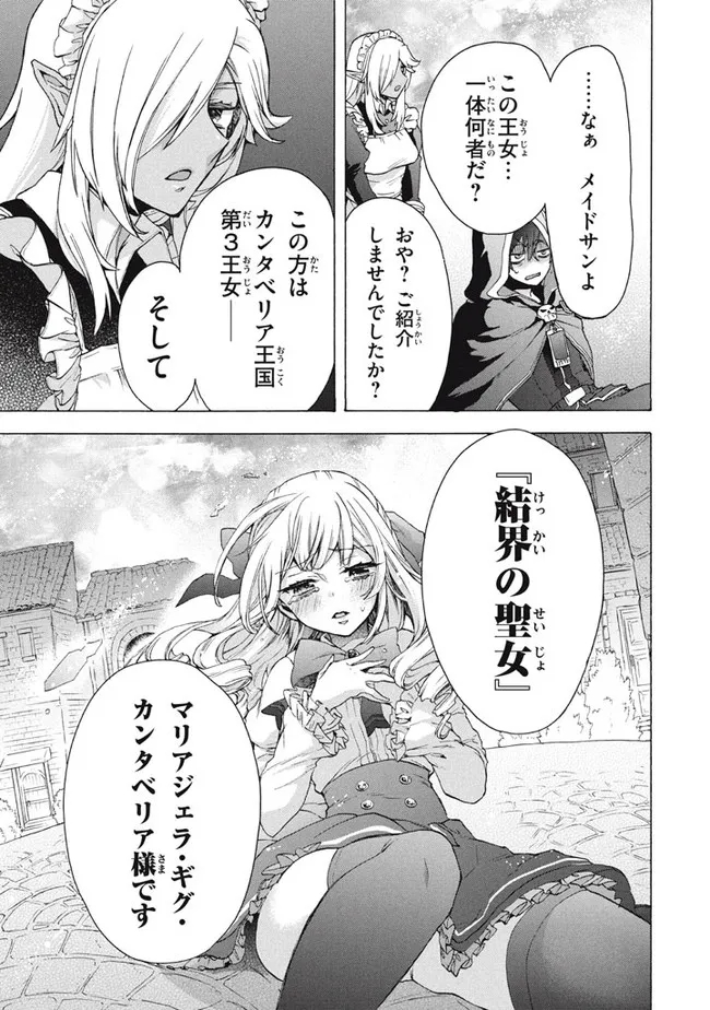 「ククク……。奴は四天王の中でも最弱」と解雇された俺、なぜか勇者と聖女の師匠になる 第11.2話 - Trang 17