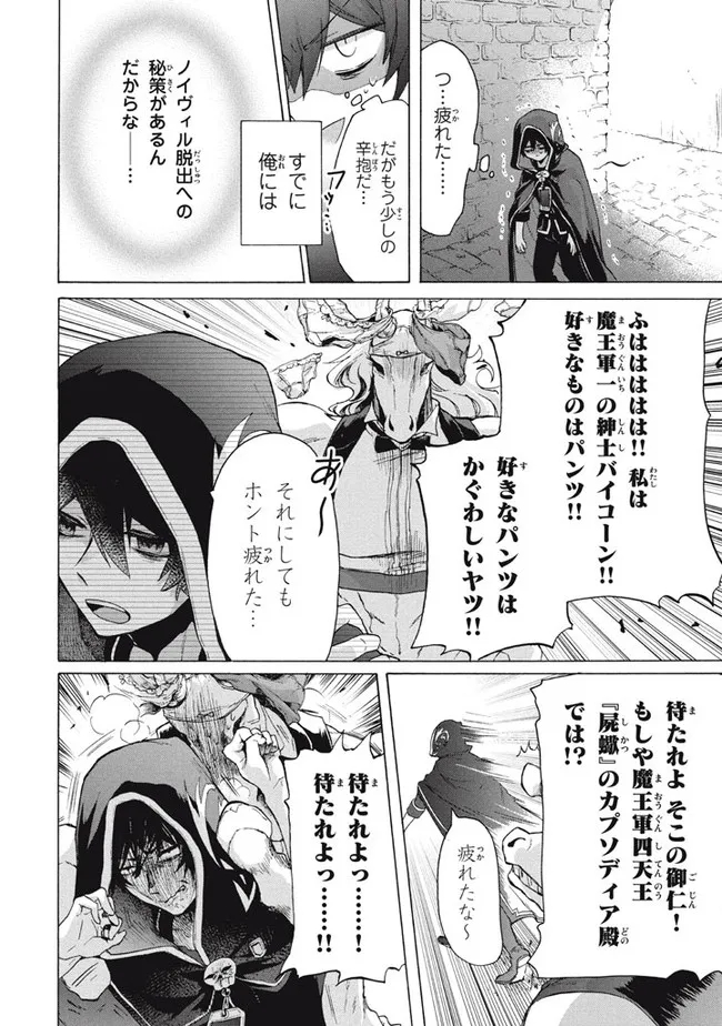「ククク……。奴は四天王の中でも最弱」と解雇された俺、なぜか勇者と聖女の師匠になる 第11.1話 - Trang 2