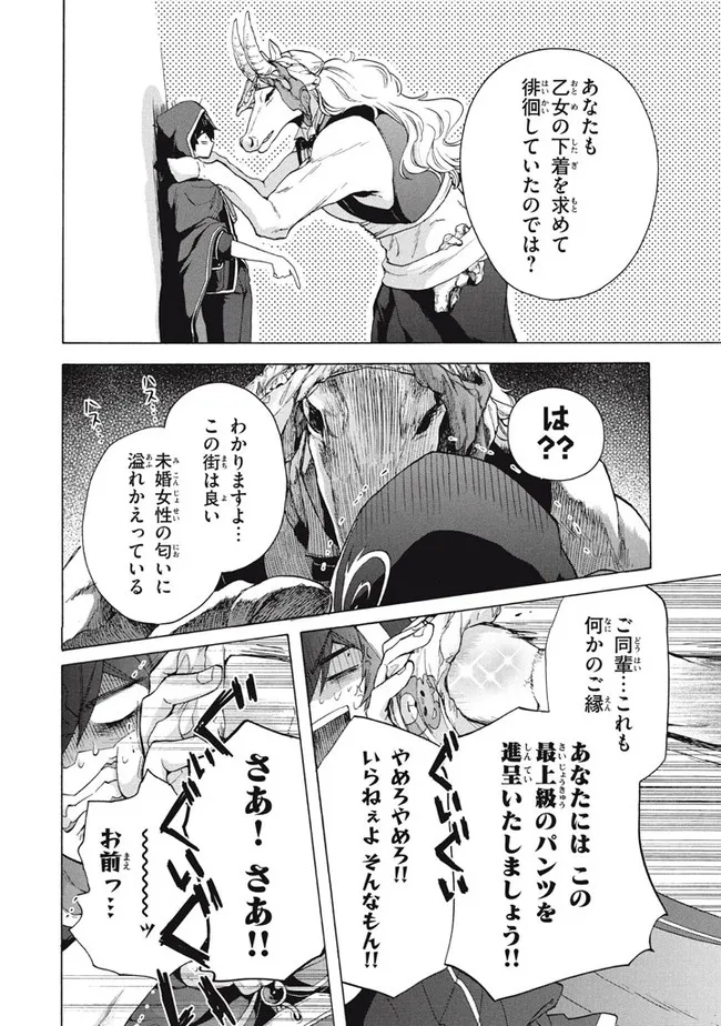 「ククク……。奴は四天王の中でも最弱」と解雇された俺、なぜか勇者と聖女の師匠になる 第11.1話 - Trang 4