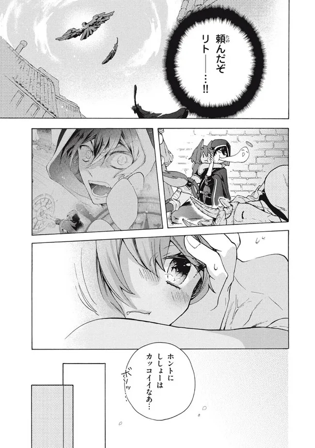 「ククク……。奴は四天王の中でも最弱」と解雇された俺、なぜか勇者と聖女の師匠になる 第11.1話 - Trang 7