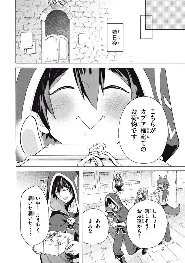 「ククク……。奴は四天王の中でも最弱」と解雇された俺、なぜか勇者と聖女の師匠になる 第11.1話 - Trang 8