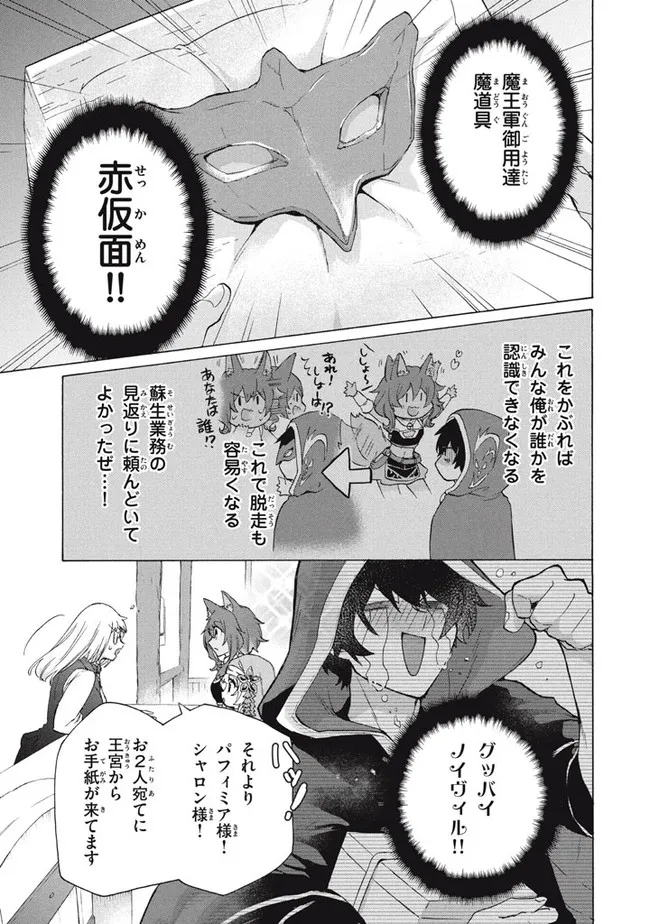 「ククク……。奴は四天王の中でも最弱」と解雇された俺、なぜか勇者と聖女の師匠になる 第11.1話 - Trang 9