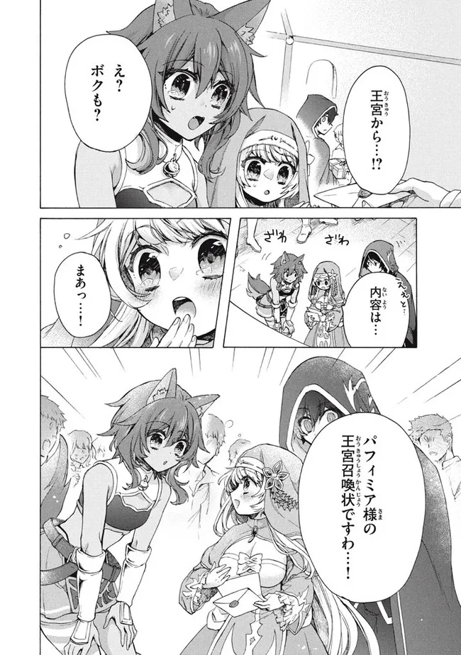 「ククク……。奴は四天王の中でも最弱」と解雇された俺、なぜか勇者と聖女の師匠になる 第11.1話 - Trang 10