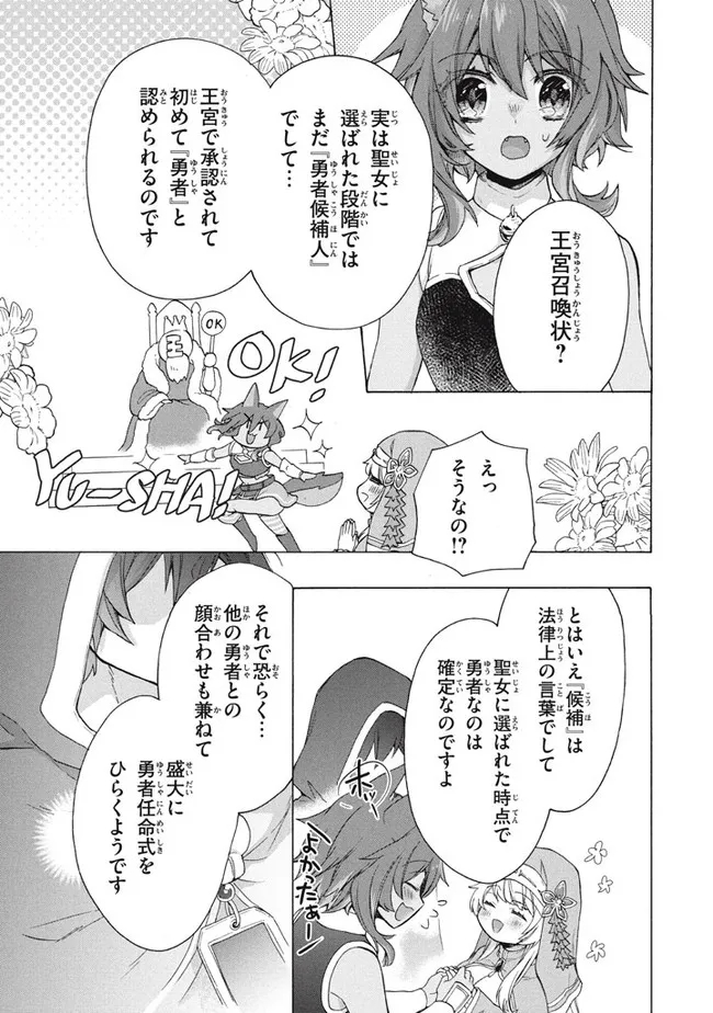 「ククク……。奴は四天王の中でも最弱」と解雇された俺、なぜか勇者と聖女の師匠になる 第11.1話 - Trang 11