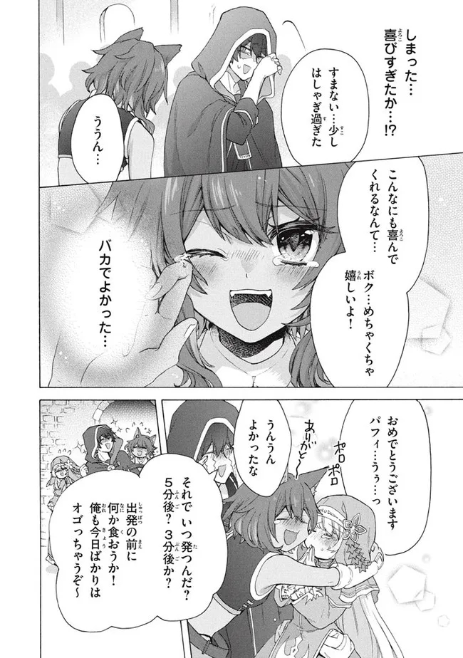 「ククク……。奴は四天王の中でも最弱」と解雇された俺、なぜか勇者と聖女の師匠になる 第11.1話 - Trang 14