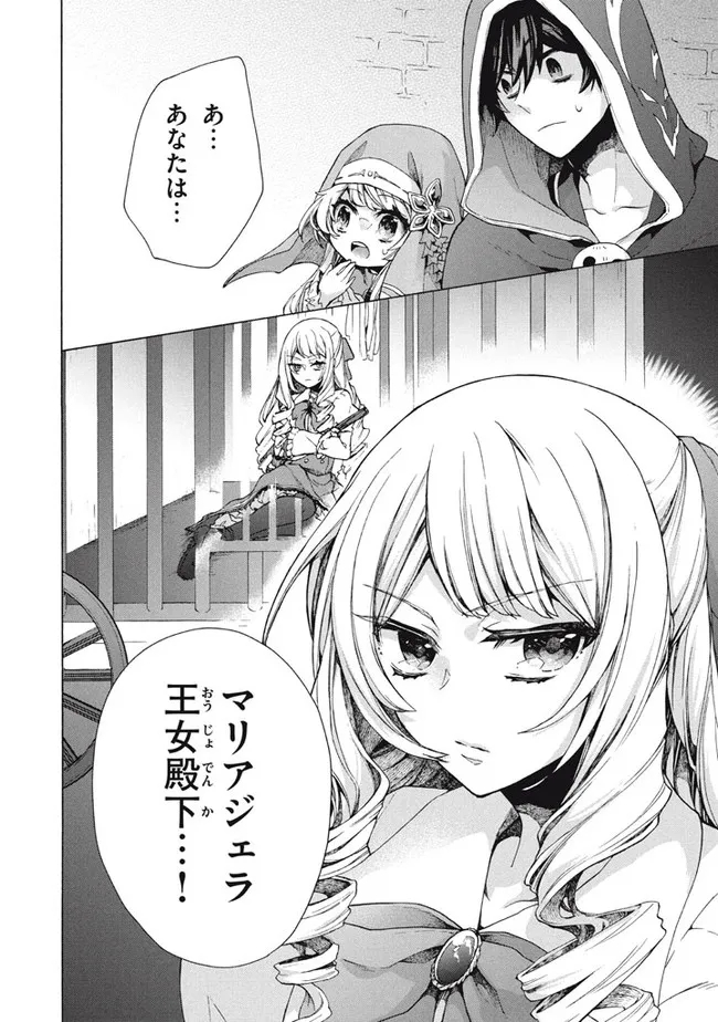 「ククク……。奴は四天王の中でも最弱」と解雇された俺、なぜか勇者と聖女の師匠になる 第11.1話 - Trang 16