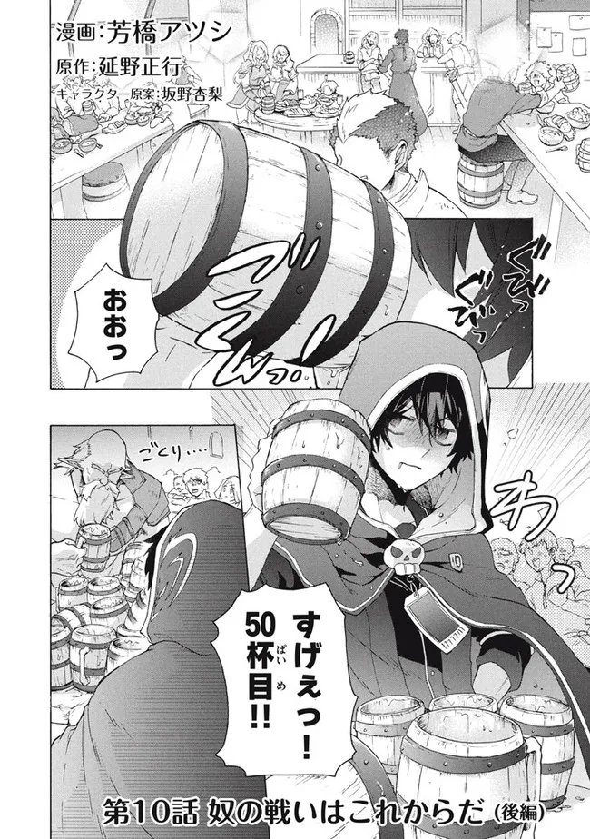 「ククク……。奴は四天王の中でも最弱」と解雇された俺、なぜか勇者と聖女の師匠になる 第10.2話 - Trang 1