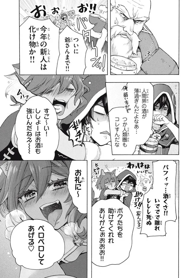 「ククク……。奴は四天王の中でも最弱」と解雇された俺、なぜか勇者と聖女の師匠になる 第10.2話 - Trang 2