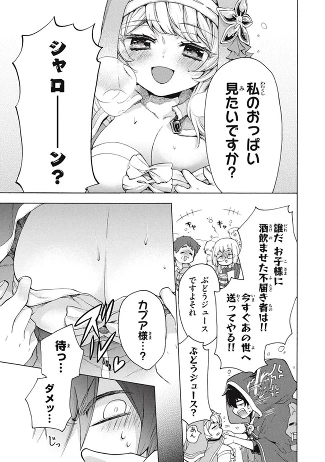 「ククク……。奴は四天王の中でも最弱」と解雇された俺、なぜか勇者と聖女の師匠になる 第10.2話 - Trang 4