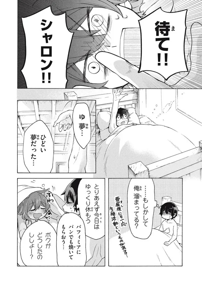 「ククク……。奴は四天王の中でも最弱」と解雇された俺、なぜか勇者と聖女の師匠になる 第10.2話 - Trang 5